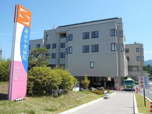 病院　諏訪中央病院（病院）まで1170m