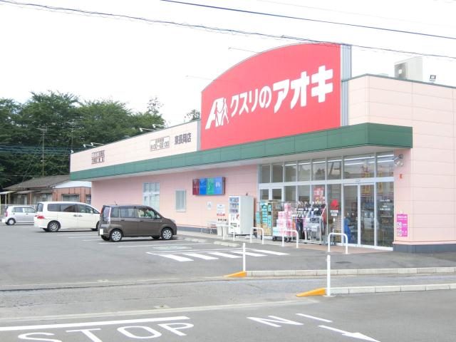 その他　クスリのアオキ（その他）まで1463m