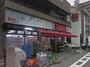 スーパー　スーパーマーケット リコス 大島５丁目店（スーパー）まで188m