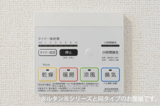 その他設備