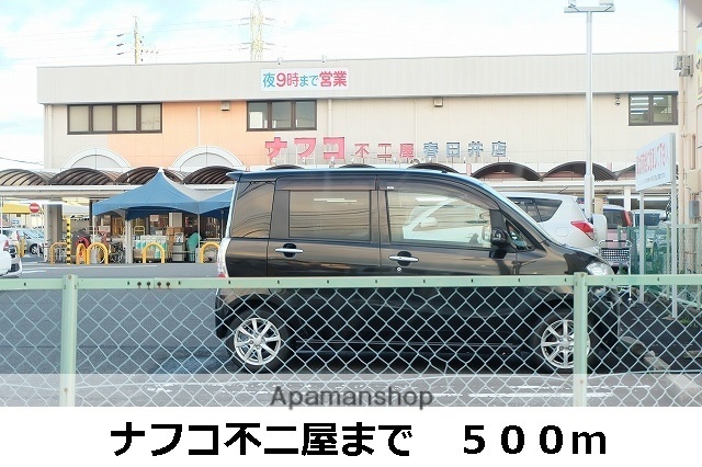 スーパー　ナフコ（スーパー）まで500m