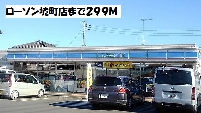 コンビニ　ローソン境町店（コンビニ）まで299m