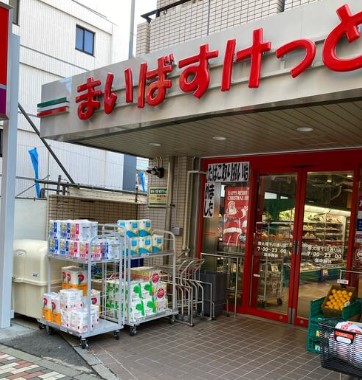 スーパー　まいばすけっと南大塚千川通り店（スーパー）まで153m
