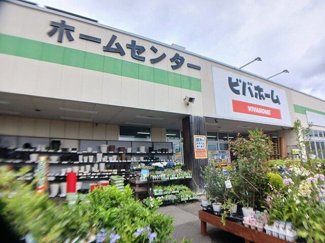 ホームセンター　ビバホーム（ホームセンター）まで838m