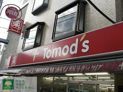 ドラックストア　トモズ野沢店（ドラッグストア）まで460m