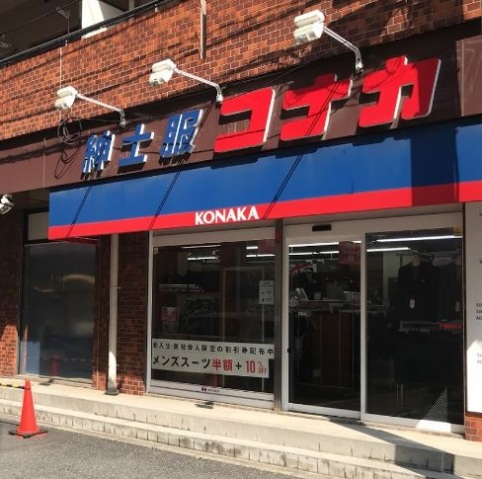 ショッピングセンター　紳士服コナカ大井町店（ショッピングセンター）まで884m