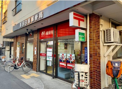 郵便局　墨田白鬚郵便局（郵便局）まで362m