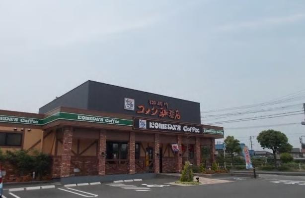 飲食店　コメダ珈琲（飲食店）まで276m