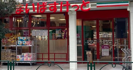 スーパー　まいばすけっと落合駅前店（スーパー）まで166m