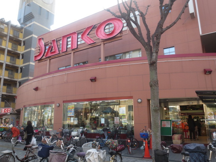 スーパー　スーパーSANKO横沼店（スーパー）まで176m