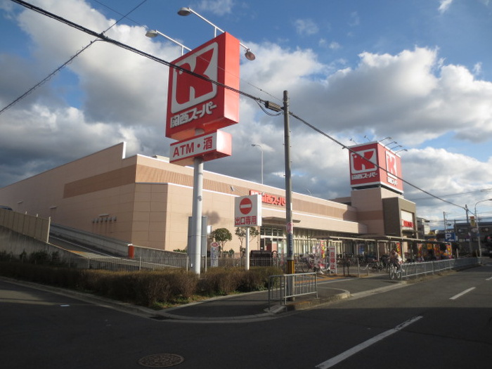 スーパー　関西スーパー永和店（スーパー）まで345m