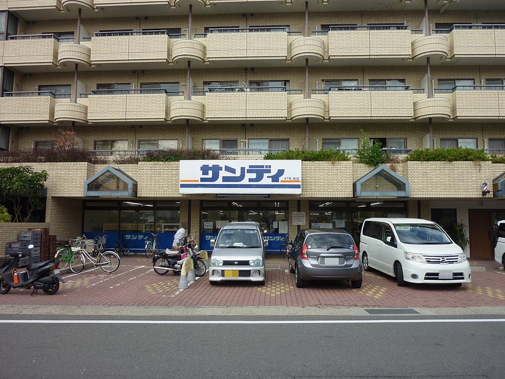 スーパー　サンディ桂店（スーパー）まで854m