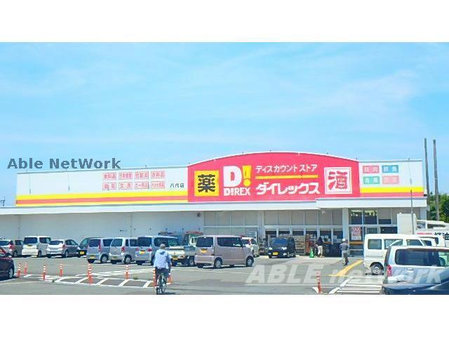 その他　DiREX八代店（その他）まで206m
