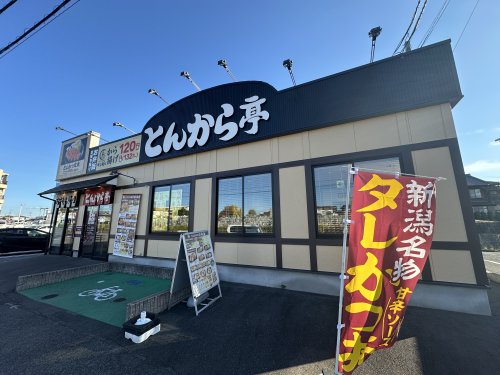 飲食店　とんから亭 豊田三軒町店（飲食店）まで597m