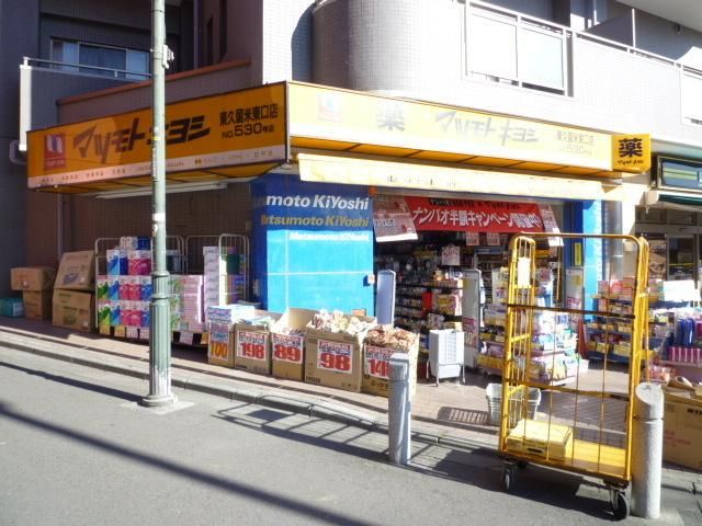 その他　★マツモトキヨシ★（その他）まで52m