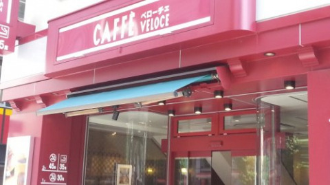 飲食店　カフェ・ベローチェ 浅草橋駅西口店（飲食店）まで320m
