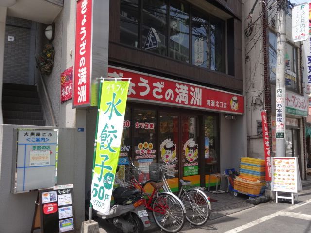 飲食店　満州（飲食店）まで230m