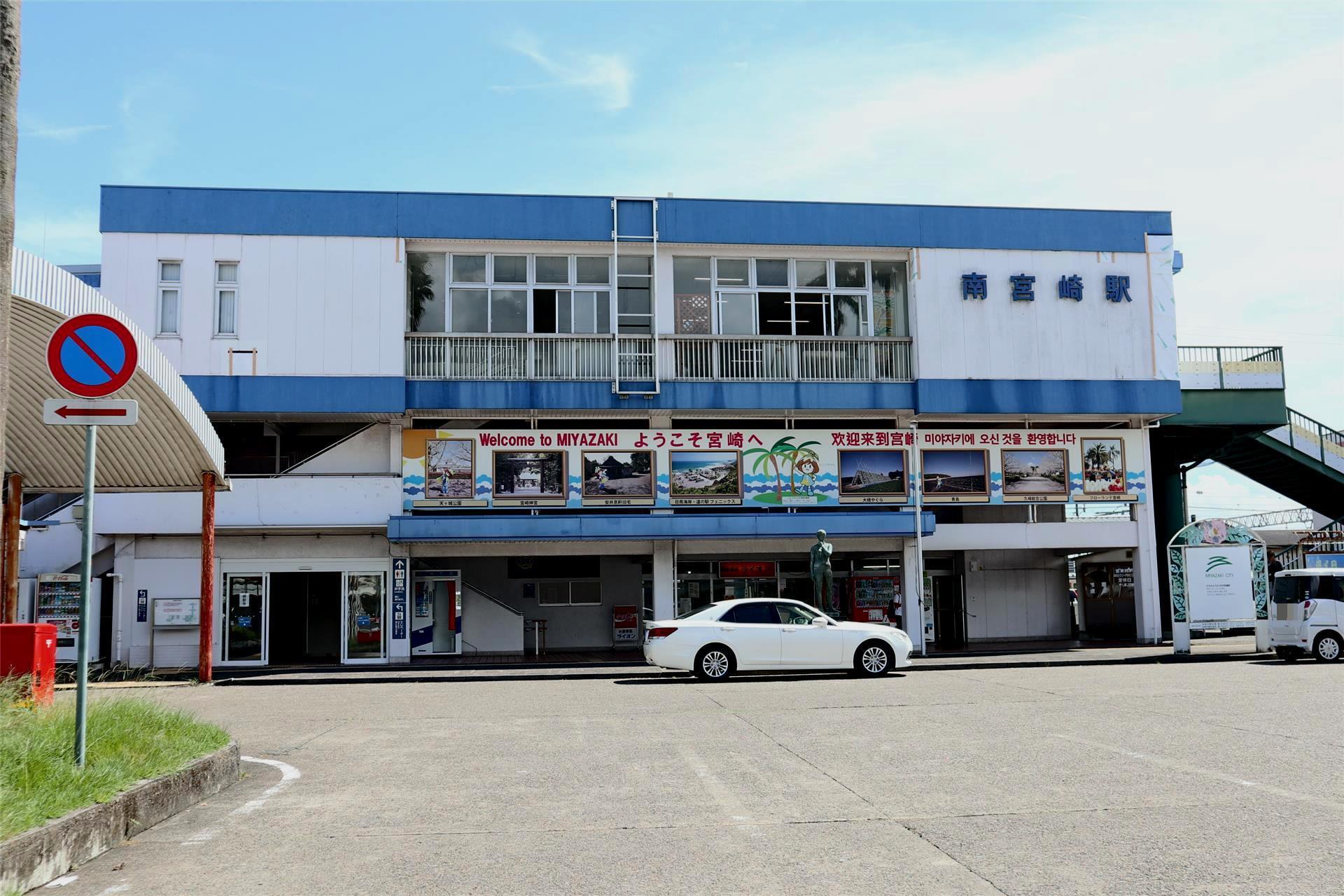 その他　南宮崎駅（その他）まで220m