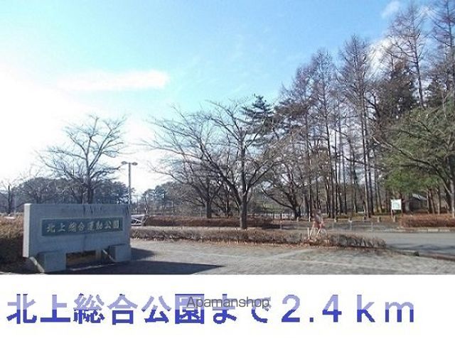 公園　北上総合公園（公園）まで2400m