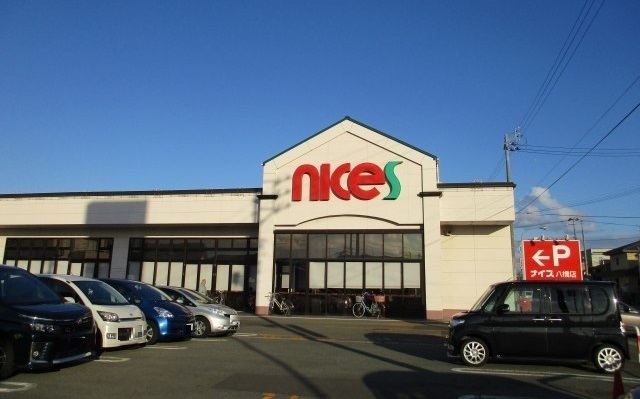 スーパー　ナイス 八橋店（スーパー）まで550m