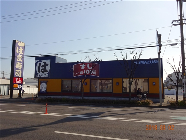 飲食店　はま寿司高松今里店（飲食店）まで650m