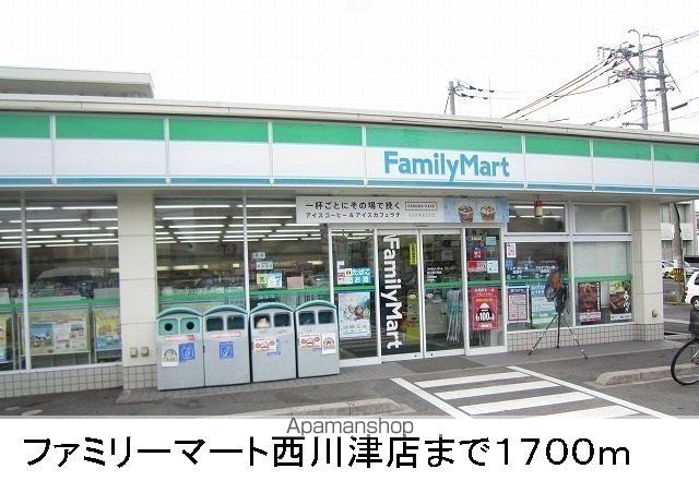 コンビニ　ファミリーマート西川津店（コンビニ）まで1700m