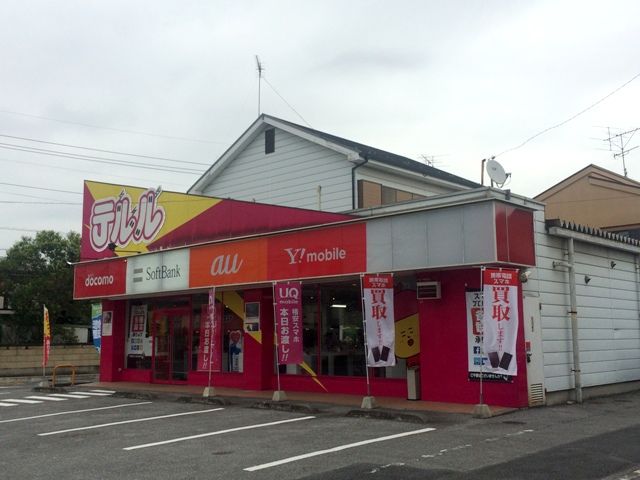 その他　テルルモバイル草加稲荷店（その他）まで419m