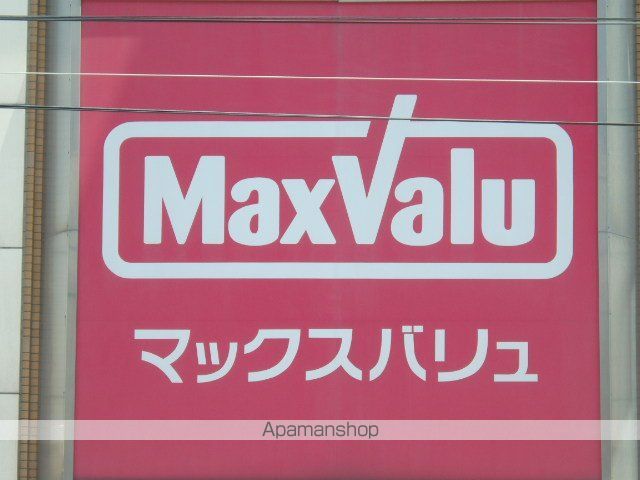 スーパー　マックスバリュー（スーパー）まで809m