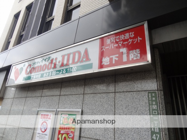 スーパー　（株）コモディイイダ／江戸川橋店（スーパー）まで540m