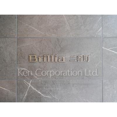 Brillia二番町のその他写真