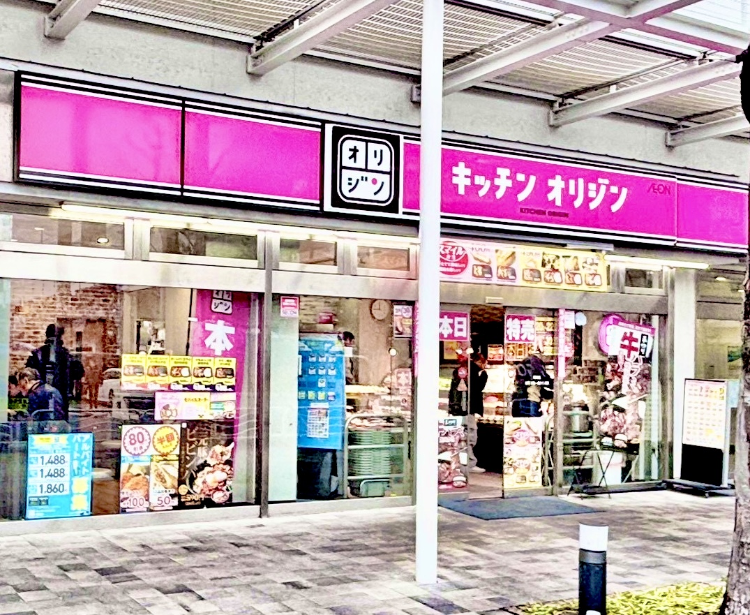 飲食店　キッチンオリジン潮見店（飲食店）まで486m