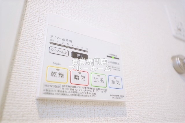 その他設備　浴室乾燥機のリモコンです！