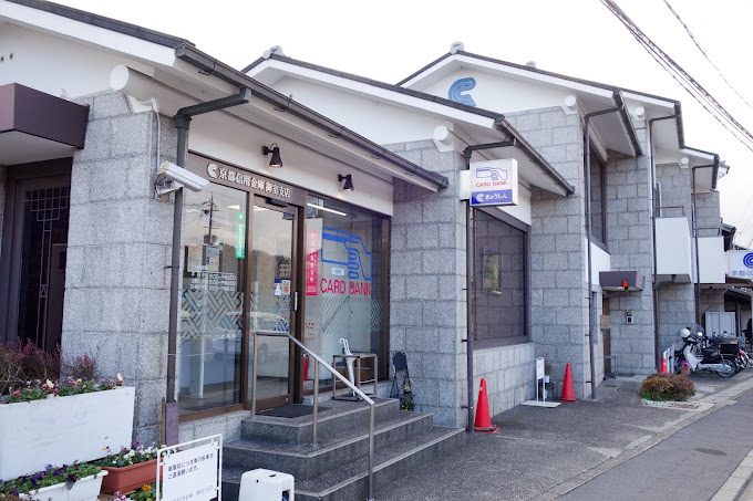 銀行　京都信用金庫御室支店（銀行）まで510m