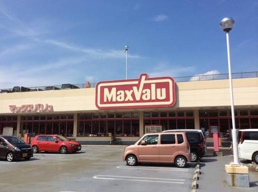 スーパー　Maxvalu星陵台店（スーパー）まで465m