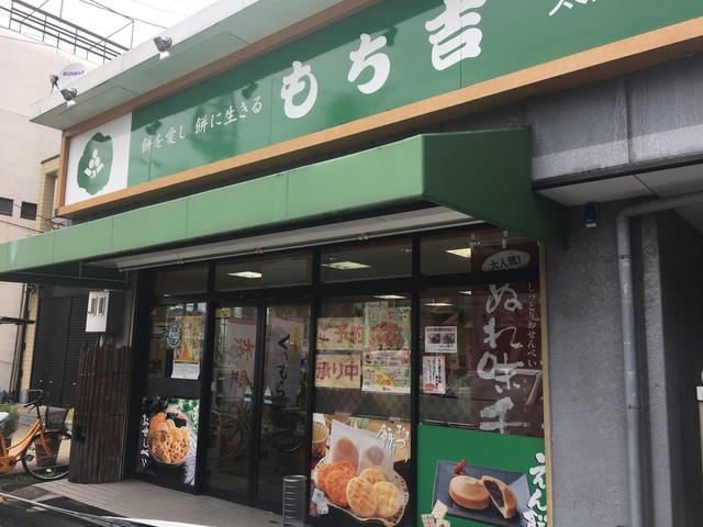 その他　もち吉 太閤通店（その他）まで343m