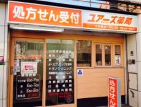 ドラックストア　薬局ユアーズ（ドラッグストア）まで89m