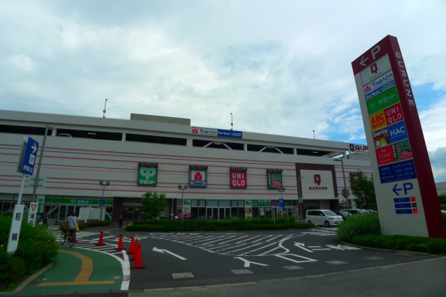 スーパー　サミットストアクルネ店（スーパー）まで863m