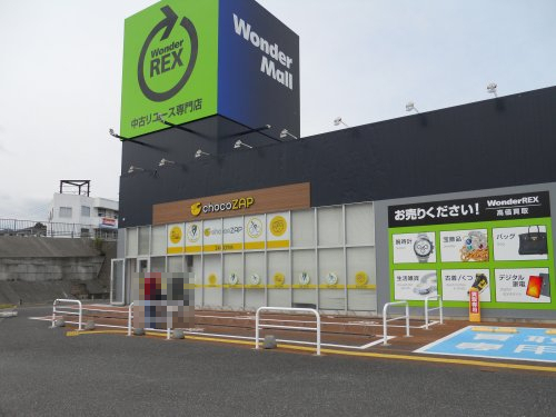 その他　chocoZAP　日立田尻（その他）まで167m