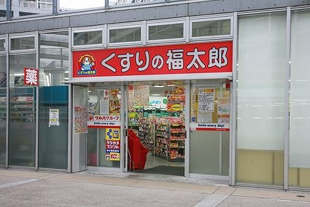 ドラックストア　くすりの福太郎木場駅前店（ドラッグストア）まで575m
