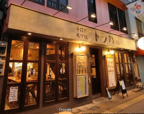 飲食店　トラハル 八王子（飲食店）まで493m