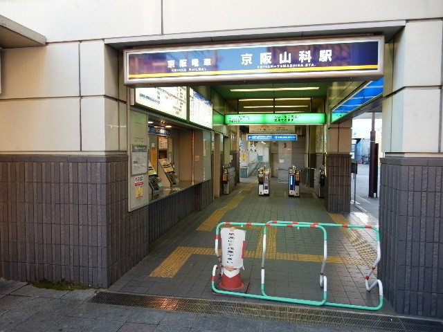 その他　京阪山科駅（その他）まで600m