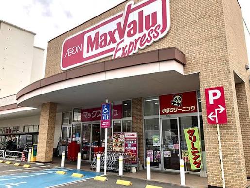 スーパー　マックスバリュエクスプレス舟入南店（スーパー）まで671m