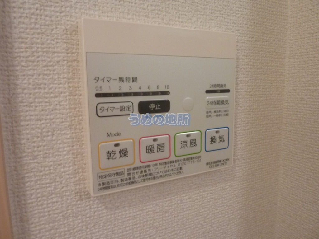 その他　浴室乾燥機