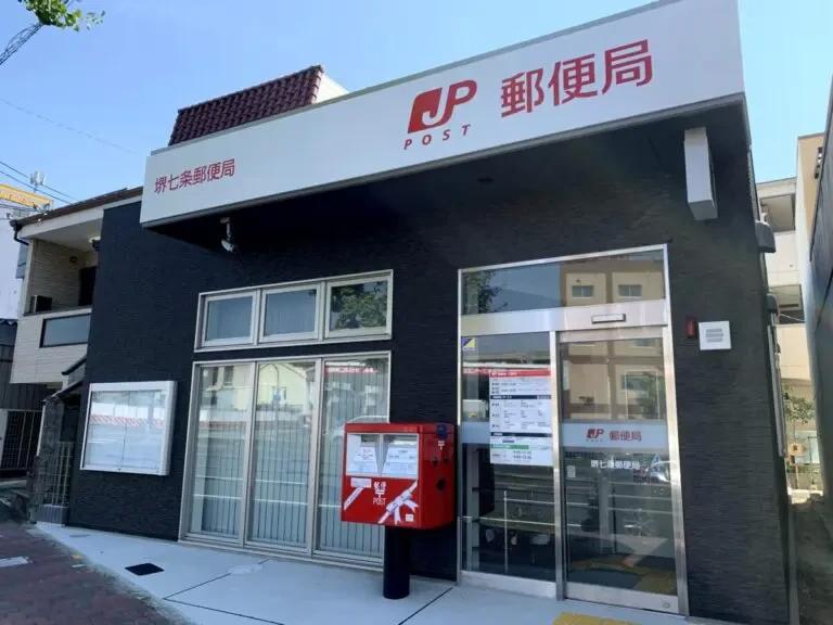 郵便局　堺七条郵便局（郵便局）まで360m