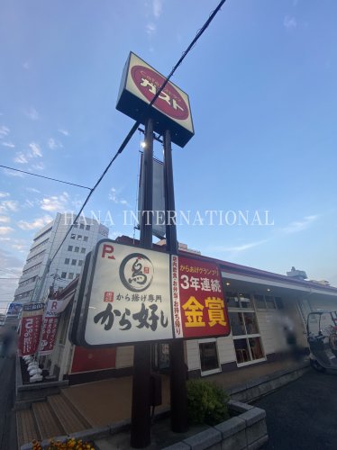 飲食店　ガスト 川越駅前店(から好し取扱店)（飲食店）まで569m