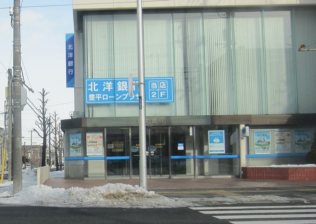 銀行　北洋銀行豊平支店（銀行）まで114m