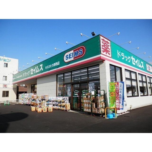 ドラックストア　カワチ薬品ひたち野うしく（ドラッグストア）まで530m