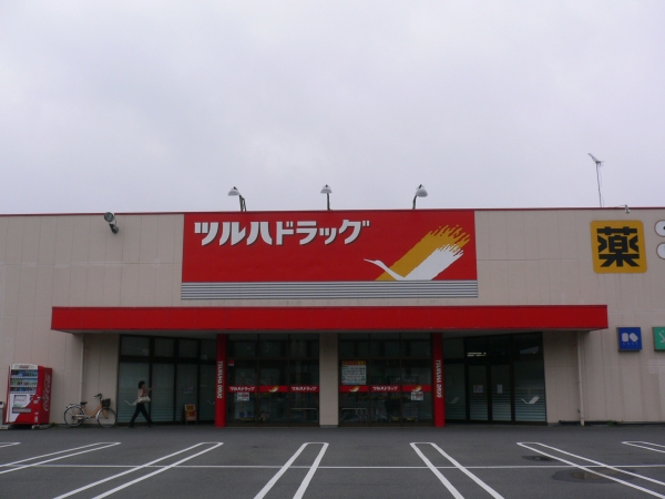 その他　ツルハドラッグ勝田店（その他）まで864m
