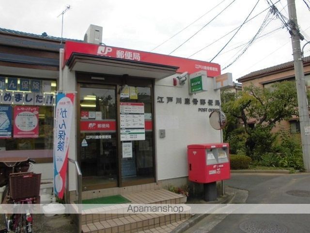その他　江戸川鹿骨郵便局（その他）まで309m