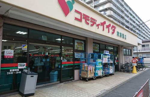スーパー　コモディイイダ 東朝霞店（スーパー）まで801m
